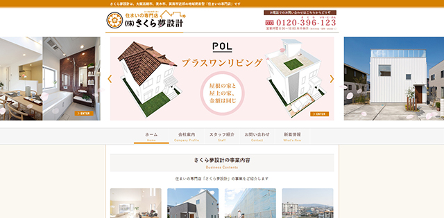 株式会社さくら夢設計