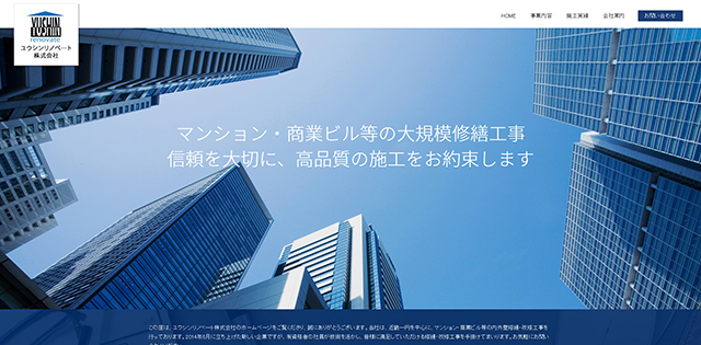 ユウシンリノベート株式会社