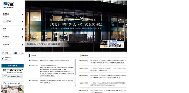 株式会社ザック