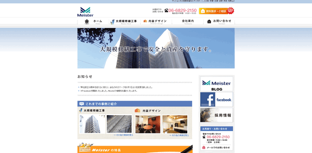 株式会社マイスター